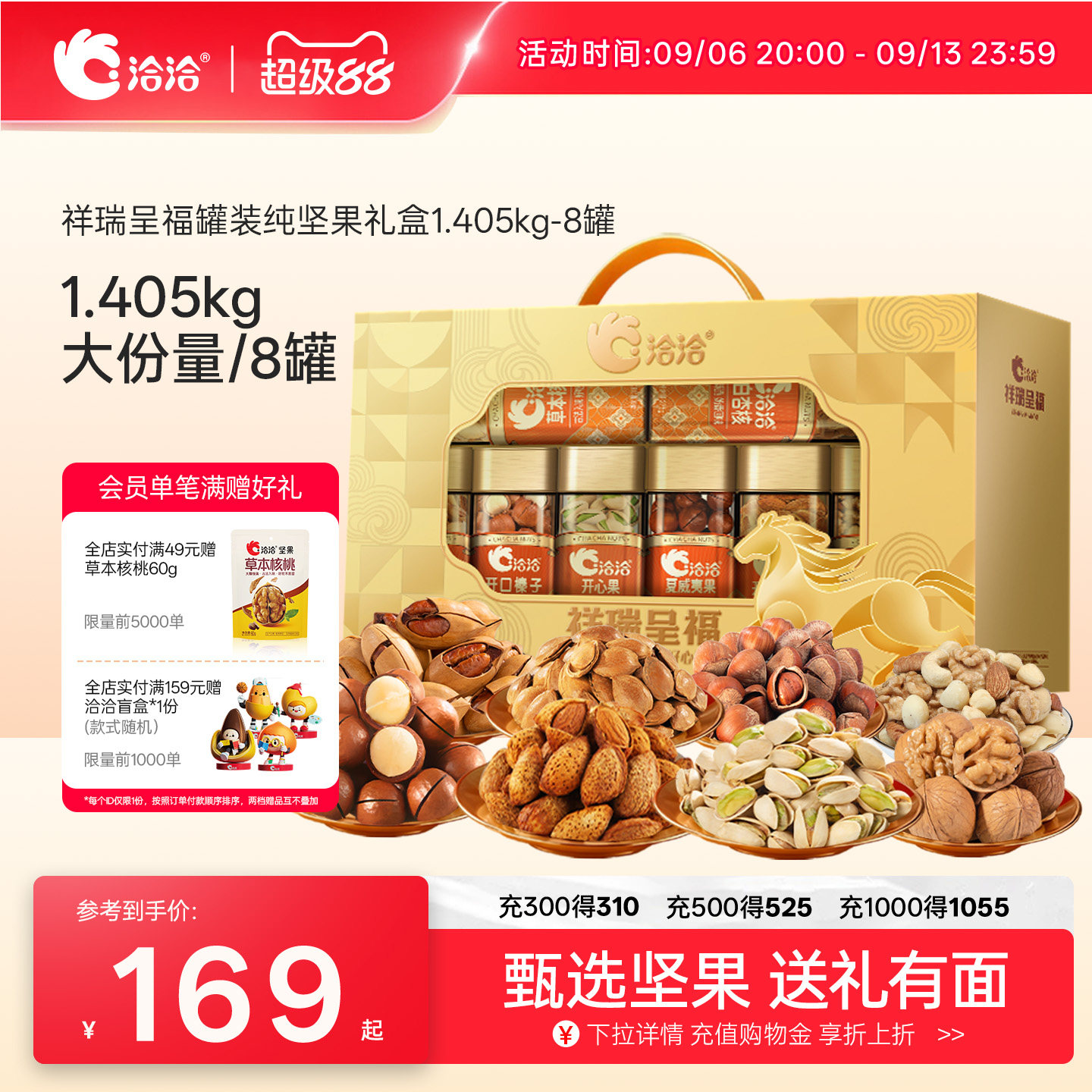 洽洽祥瑞呈福罐装纯坚果礼盒1.405kg高端年货中秋礼盒送礼送长辈图片