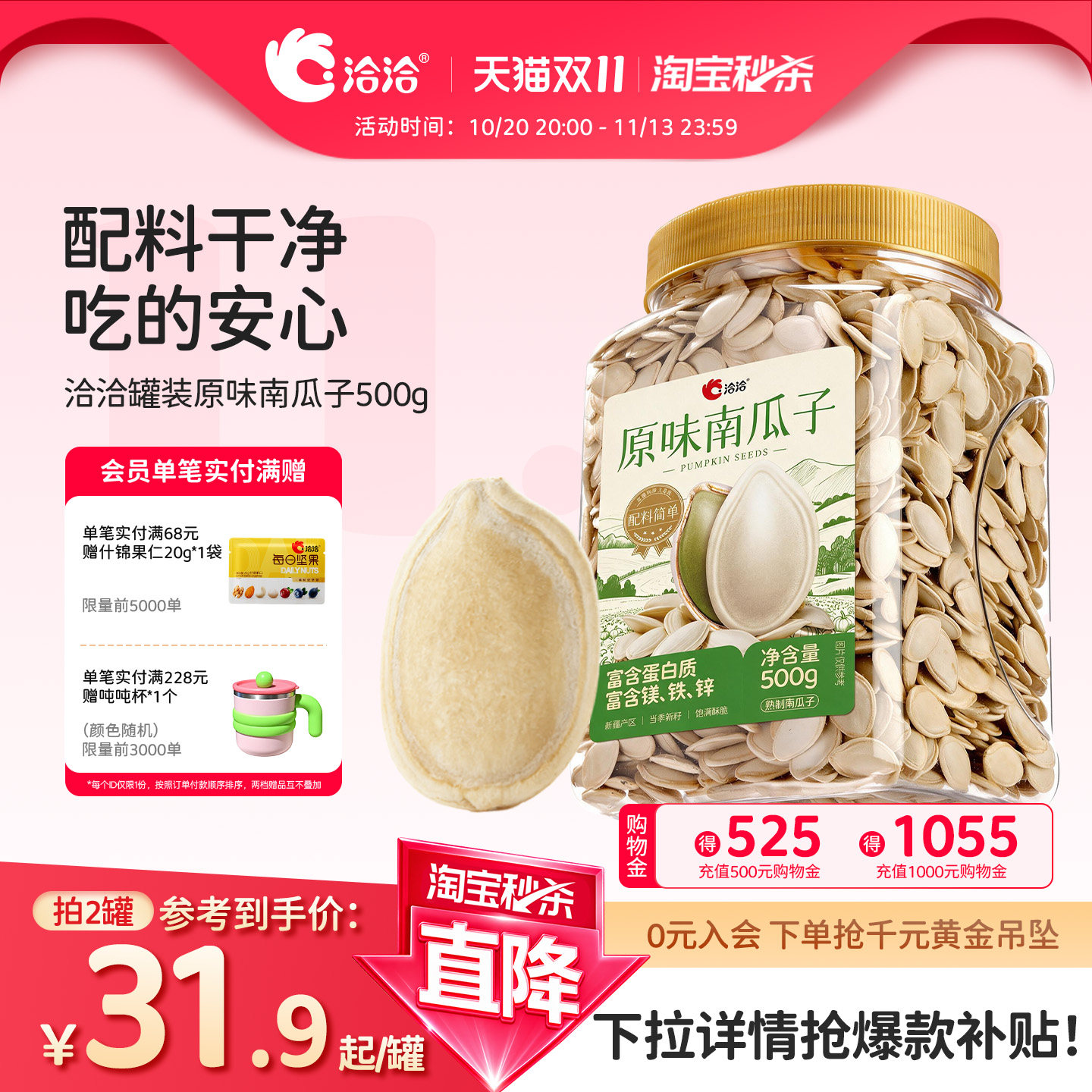 洽洽南瓜子罐装500g恰恰熟南瓜籽1斤炒货年货健身办公室休闲零食