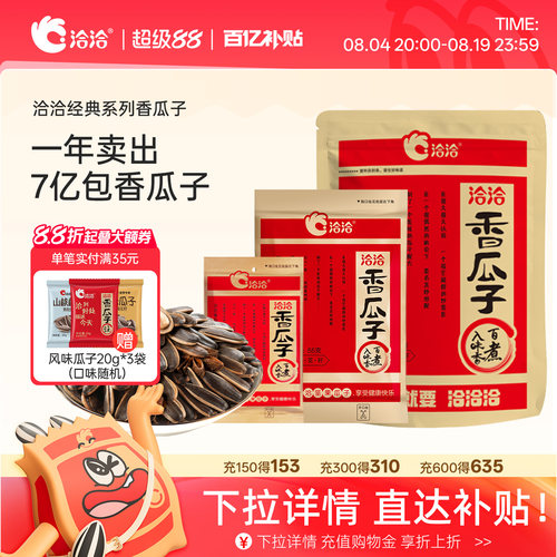 洽洽经典香瓜子多规格独立包装
