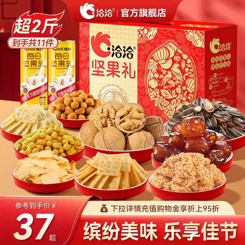 洽洽洽心优选坚果礼盒1.23kg混合干果炒货春节过年送礼送长辈年货,零食/坚果/特产,坚果礼盒,淘宝优惠券,粉丝福利购,淘宝优惠卷