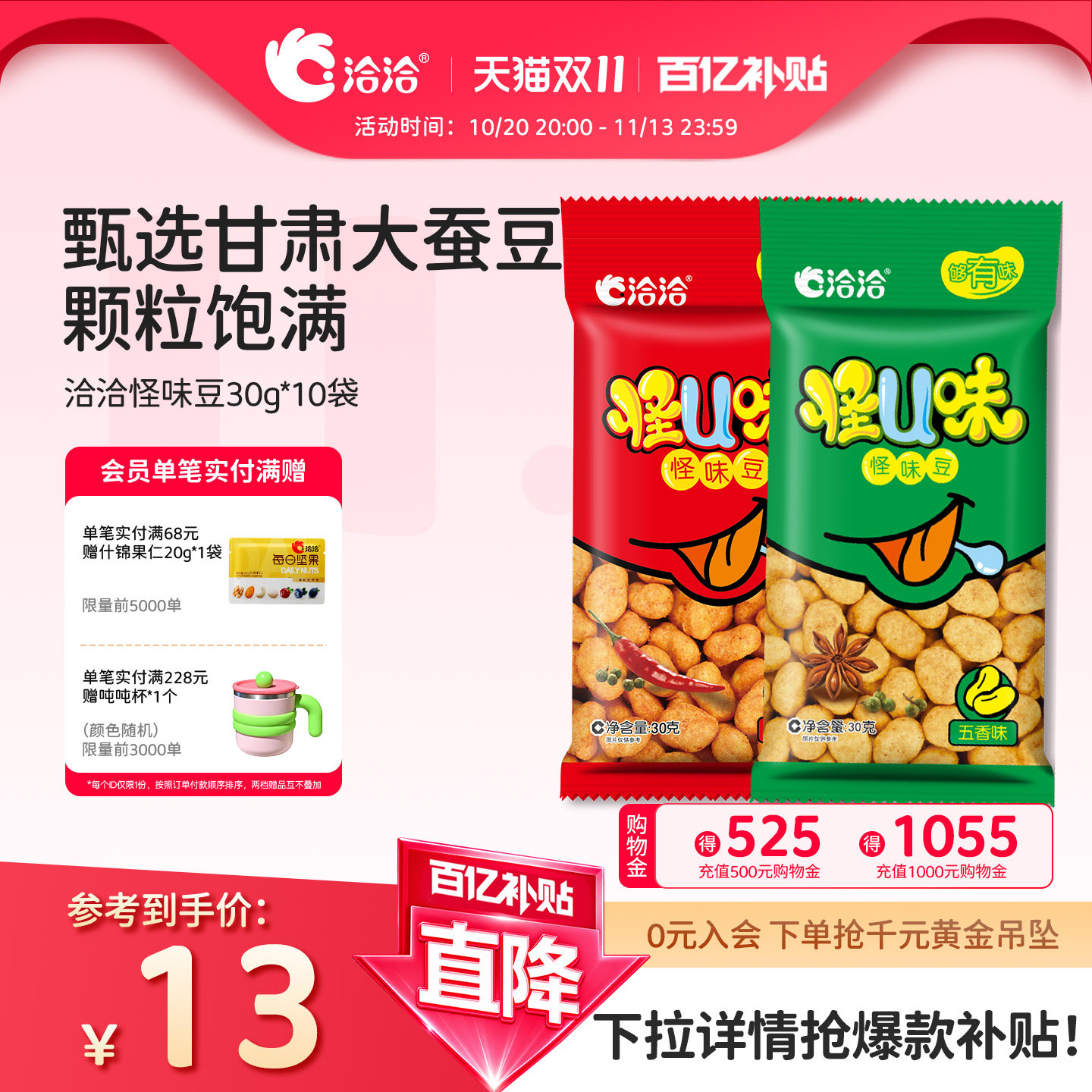 洽洽怪U味怪味豆五香麻辣30g*10袋洽洽蚕豆怀旧食品零食