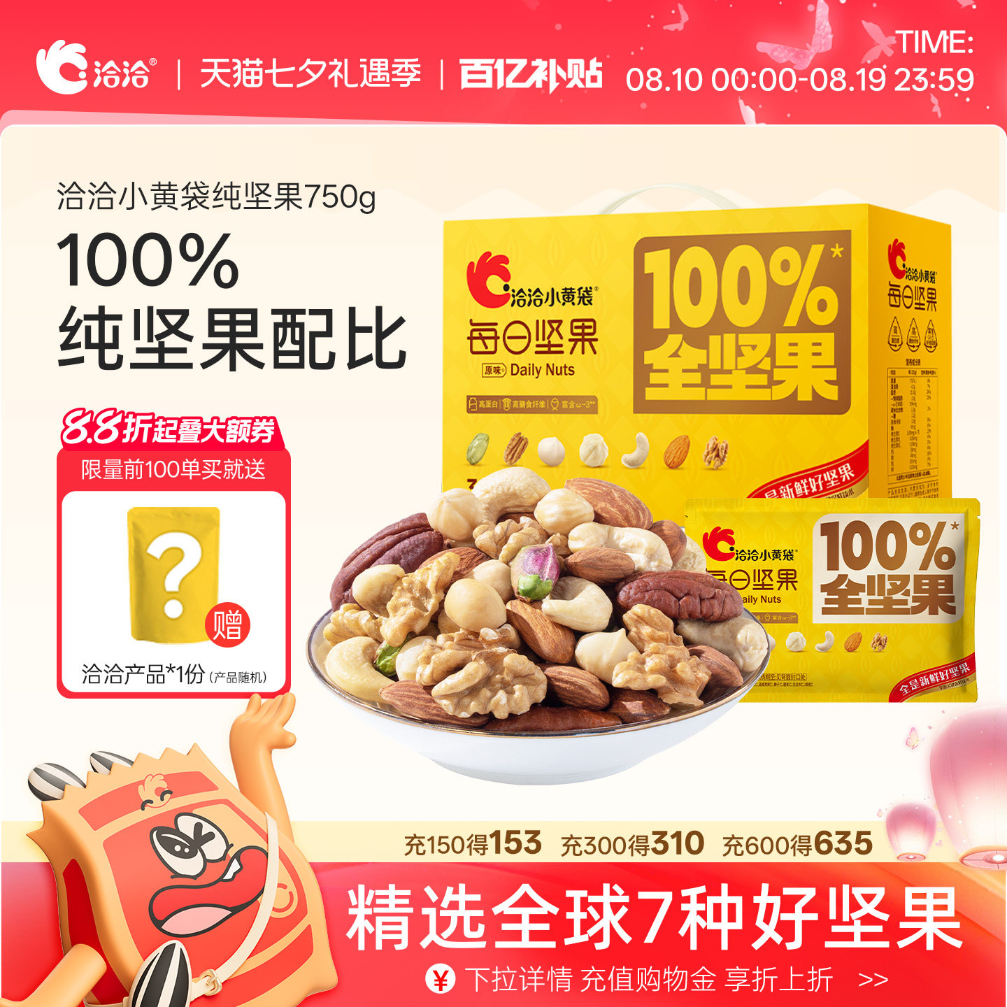 洽洽每日纯坚果750g独立小包30日装混合果仁学生孕妇健康零食礼盒