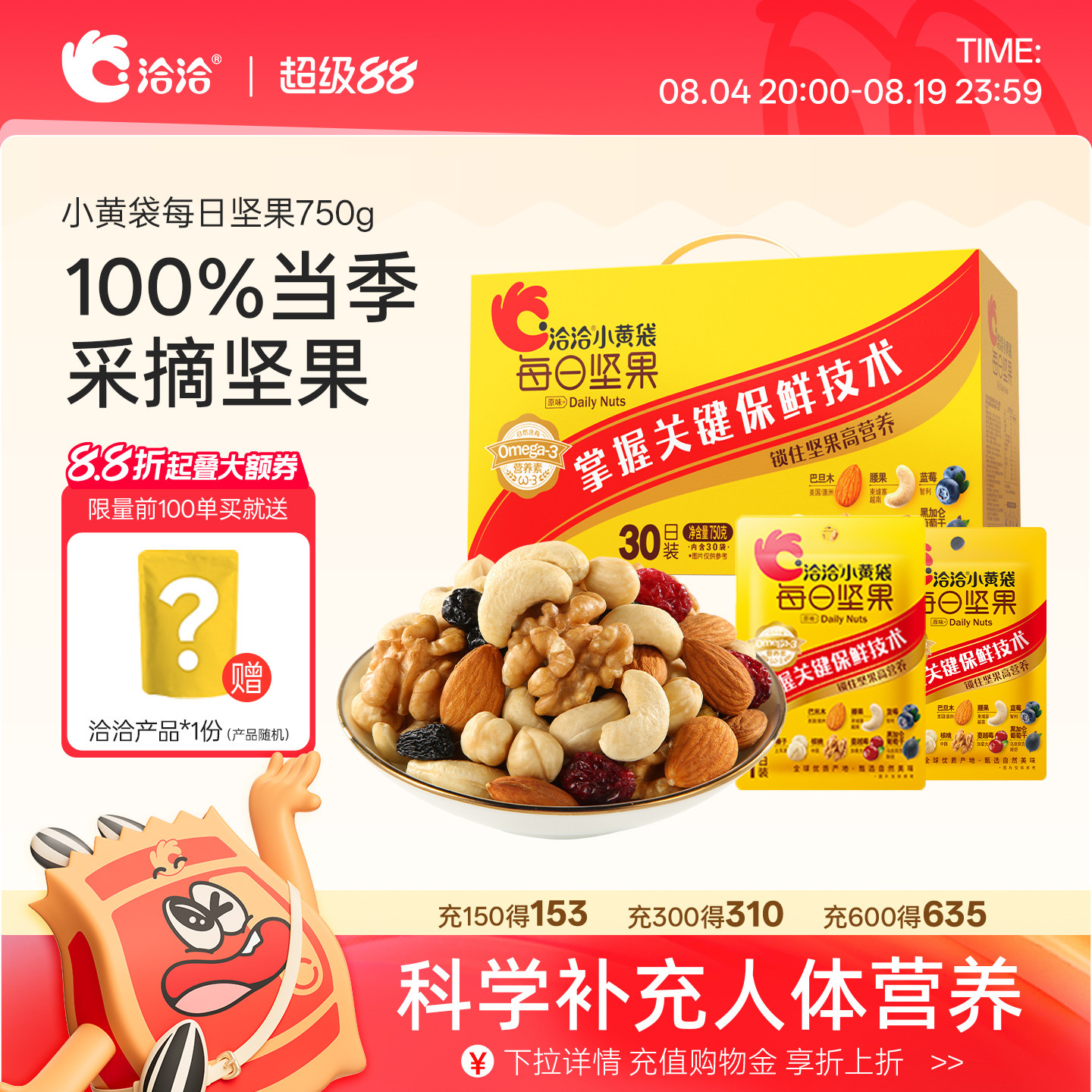 洽洽小黄袋每日坚果750g小包装健康营养混合果仁节日送礼礼盒孕妇