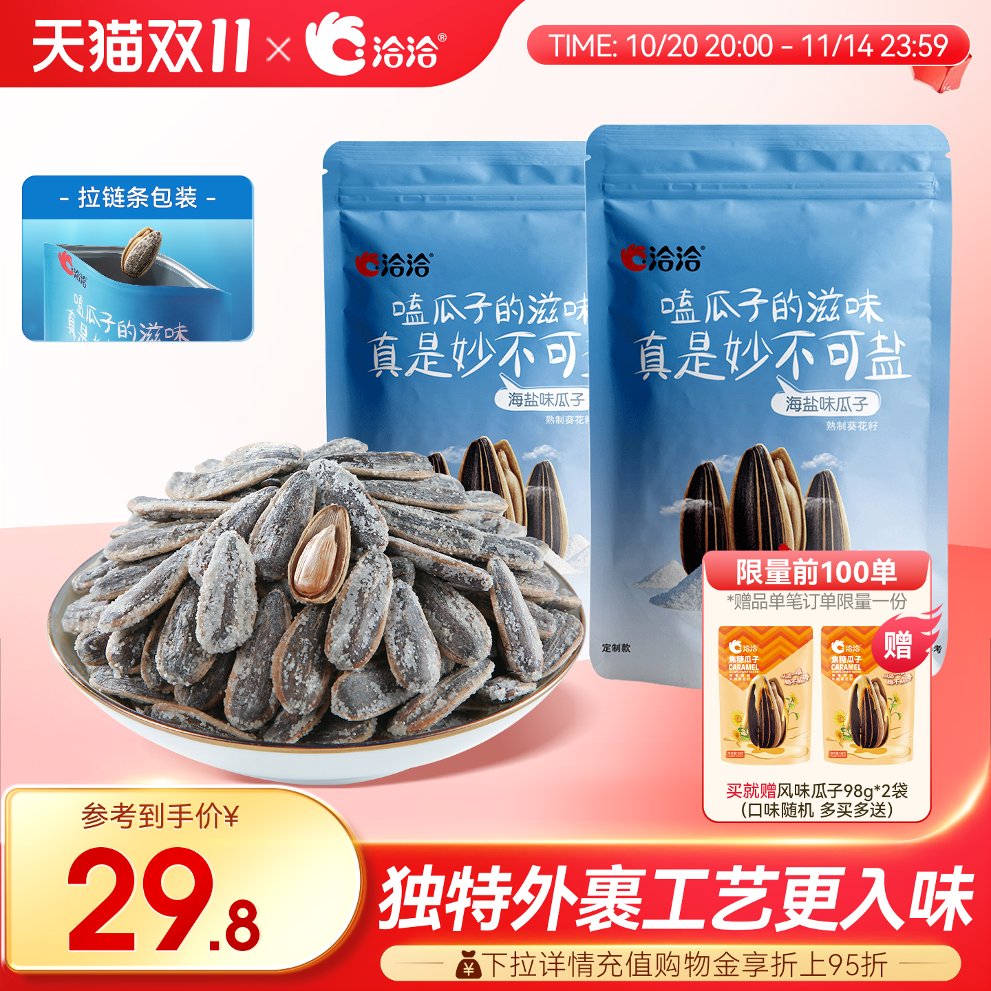 洽洽瓜子500g*2袋恰恰海盐瓜子葵花籽葵花子休闲炒货坚果零食