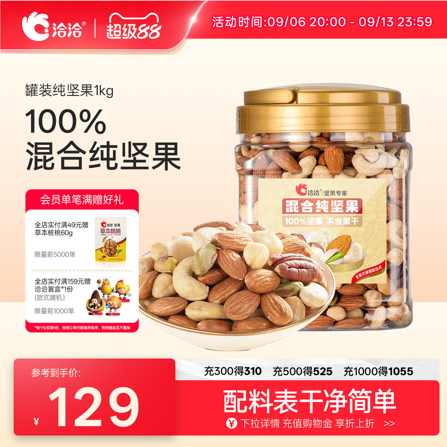 洽洽罐装混合纯坚果1kg开心果巴旦木碧根果营养补充妈妈孕妇图片