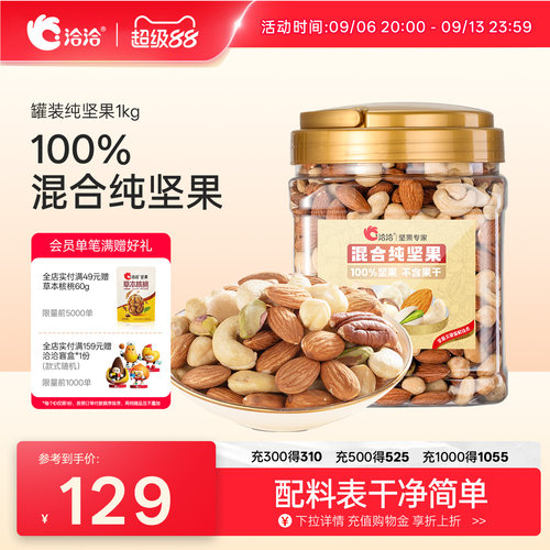 洽洽罐装混合纯坚果1kg开心果巴旦木碧根果营养补充妈妈孕妇