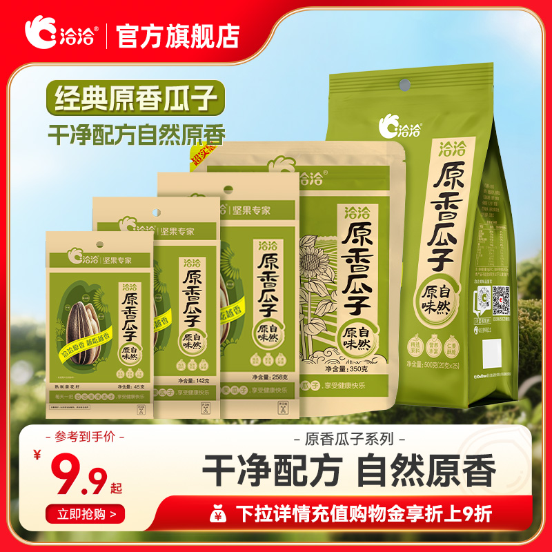 恰恰葵花籽休閑零食洽洽瓜子