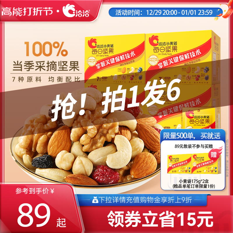 洽洽小黄袋混合每日坚果760g恰恰干果坚果仁孕妇健康营养办公室