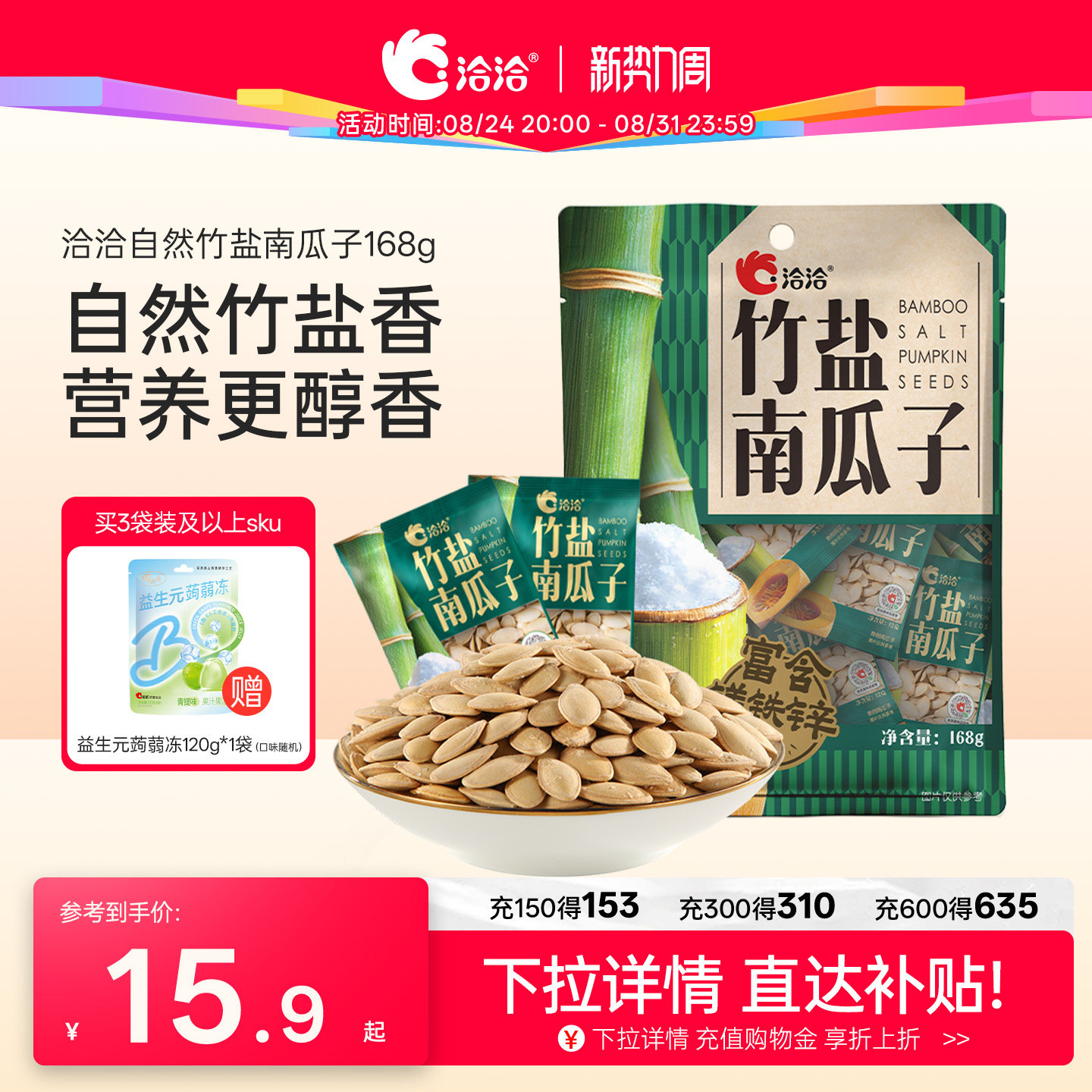 洽洽自然竹盐南瓜子168g独立小包装熟制炒货休闲健康追剧零食