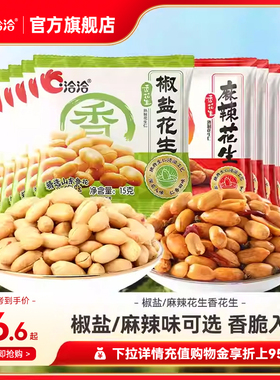 洽洽椒盐麻辣香花生米休闲小包装下酒菜小吃休闲零食炒货年货
