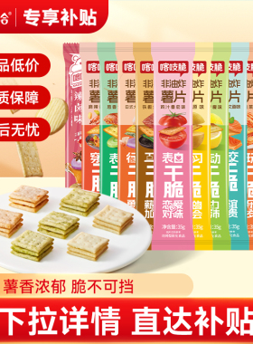 洽洽喀吱脆薯片恰恰薯脆共35g*15条非油炸网红多口味办公室小零食