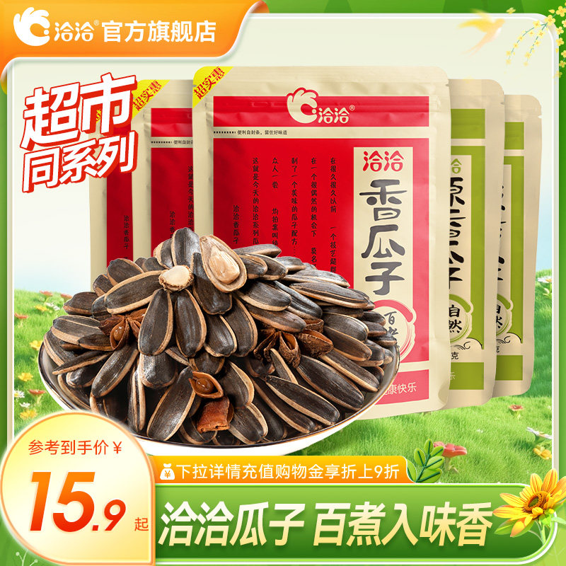 洽洽香瓜子原味瓜子350g恰恰葵花籽大颗粒休闲零食炒货五香大包装