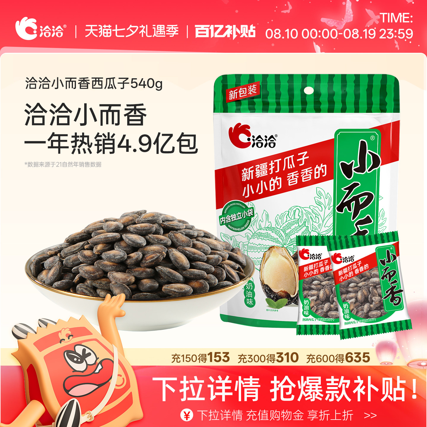 洽洽新疆打瓜小而香西瓜子180g/540g奶油味清凉味咸香味恰恰零食