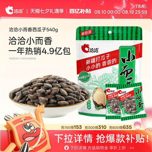 洽洽小而香西瓜子奶油味清凉味