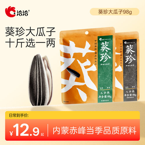 洽洽葵珍瓜子生香熟香98g