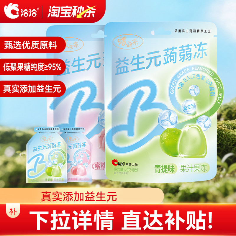 洽洽益生元蒟蒻冻青提味120g可吸果冻零食小吃休闲解馋食品
