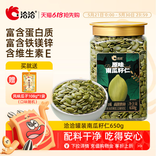 洽洽罐装南瓜子仁650g原味炒熟无壳南瓜籽仁烘培休闲健康零食