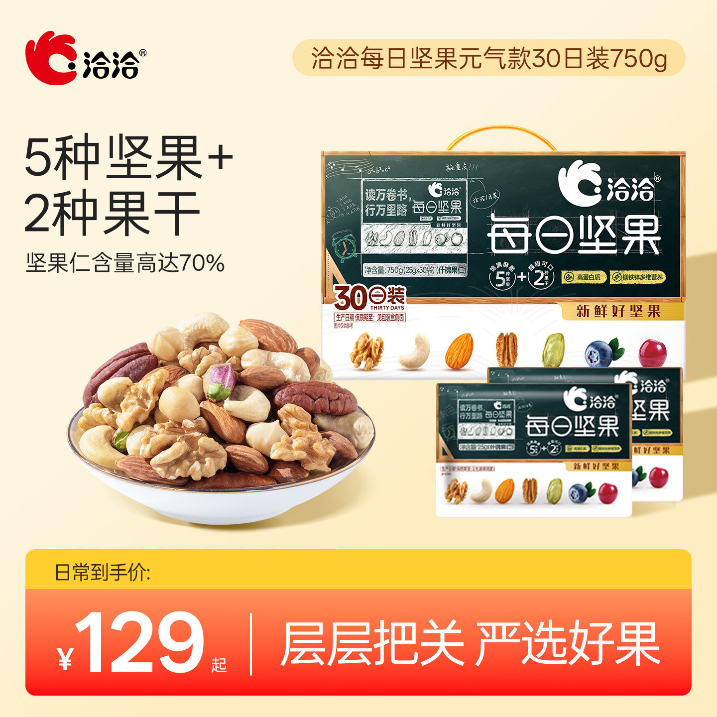 洽洽每日坚果750g混合坚果仁孕妇儿童学生健康零食礼盒装送礼营养