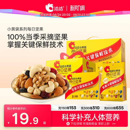 洽洽小黄袋每日坚果品质原料
