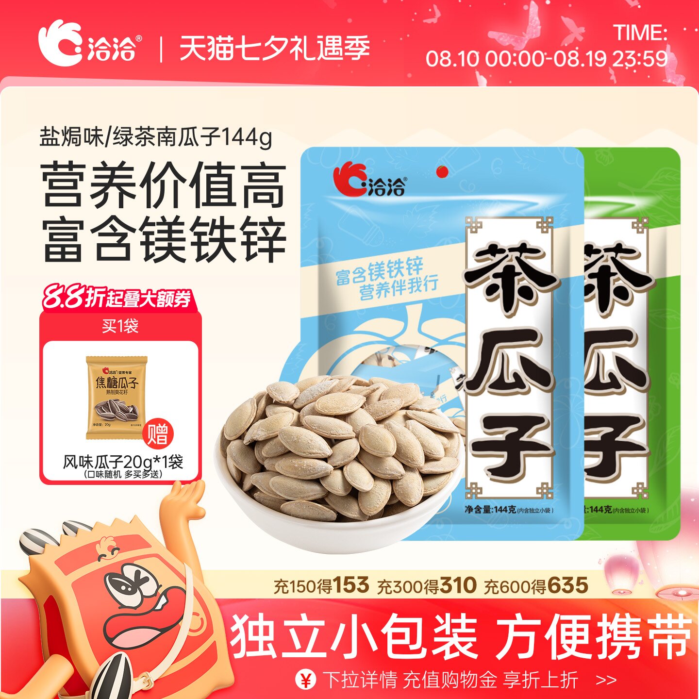 洽洽盐焗味绿茶南瓜子144g恰恰熟南瓜籽炒货独立小包装休闲零食