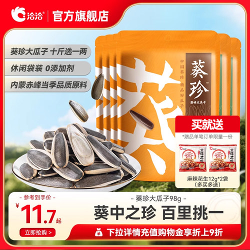 洽洽葵珍瓜子生香熟香98g*6恰恰