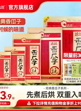 洽洽瓜子经典香瓜子22g/55g/160g/300g/308g/350g恰恰系列葵花籽