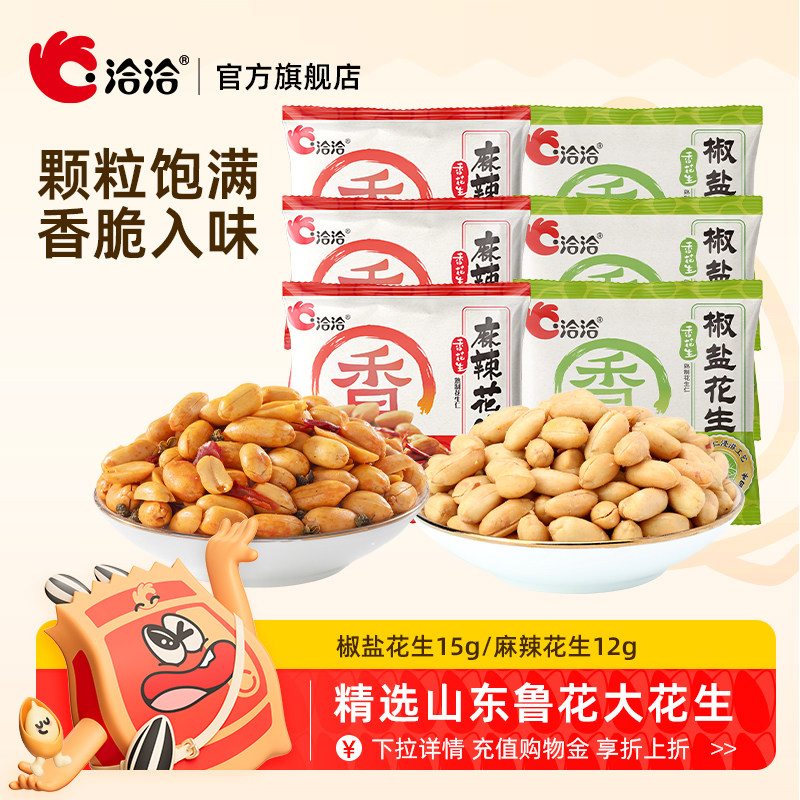 洽洽椒盐麻辣香花生米休闲小包装下酒菜小吃休闲零食炒货年货