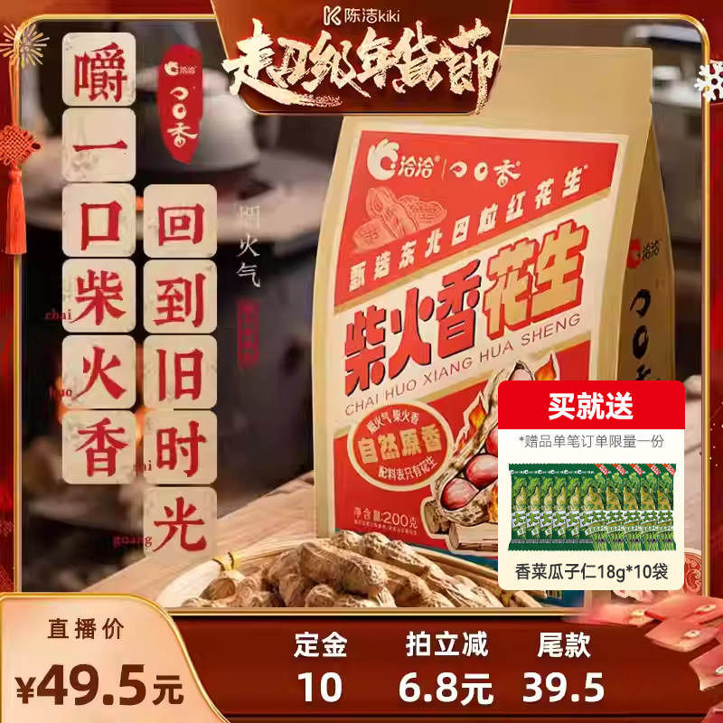 【付定金！k姐年货节】洽洽柴火香花生200g*5袋原味带壳花生零食,零食/坚果/特产,花生,淘宝优惠券,粉丝福利购,淘宝优惠卷