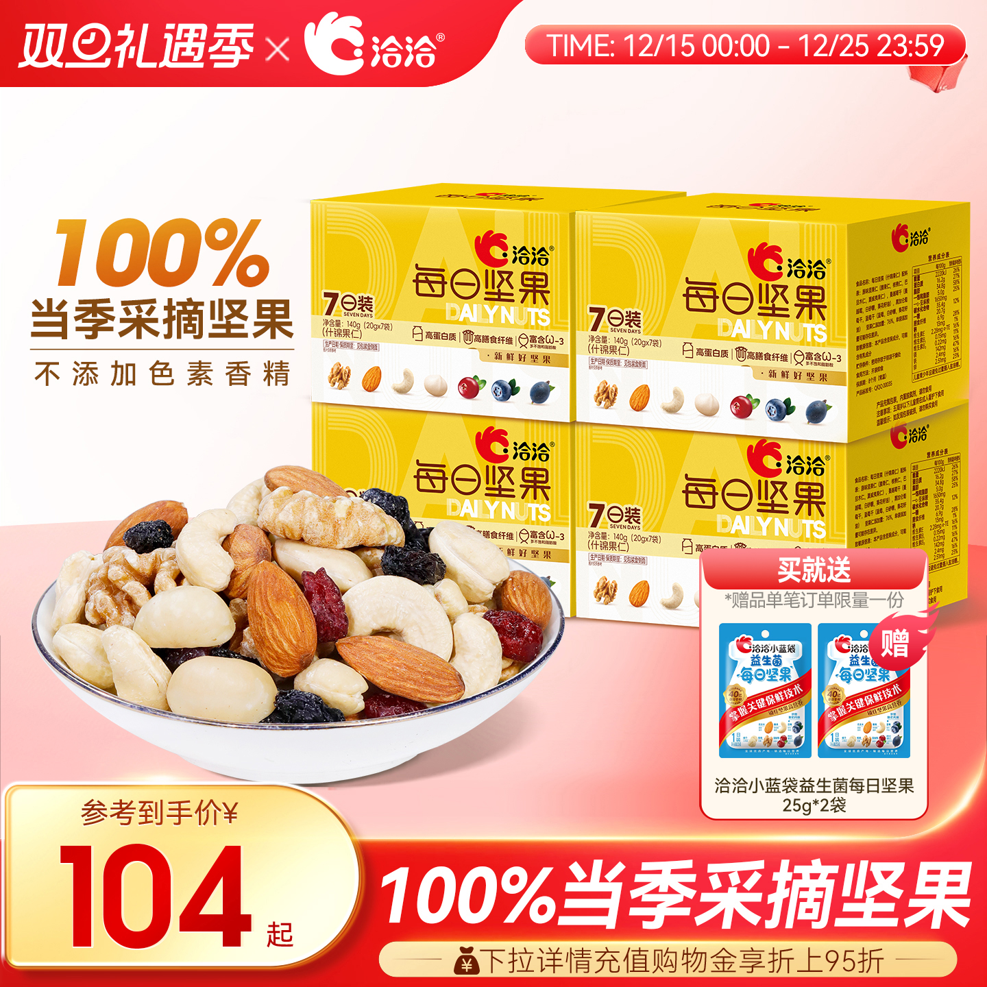 洽洽小黄袋每日坚果混合坚果