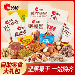 【39.9任选5件】洽洽混合坚果果干健康休闲零食便携装开心果松子