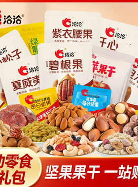 【39.9任选5件】洽洽混合坚果果干健康休闲零食便携装开心果松子