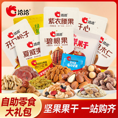 【39.9任选5件】洽洽混合坚果果干健康休闲零食便携装开心果松子