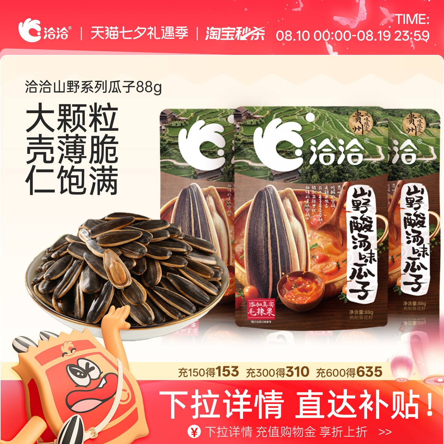 洽洽山野系列酸汤味/菌菇味/竹香味瓜子88g风味限定新品上市零食