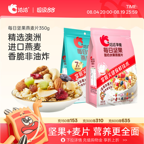 洽洽即食酸奶水果燕麦片代餐