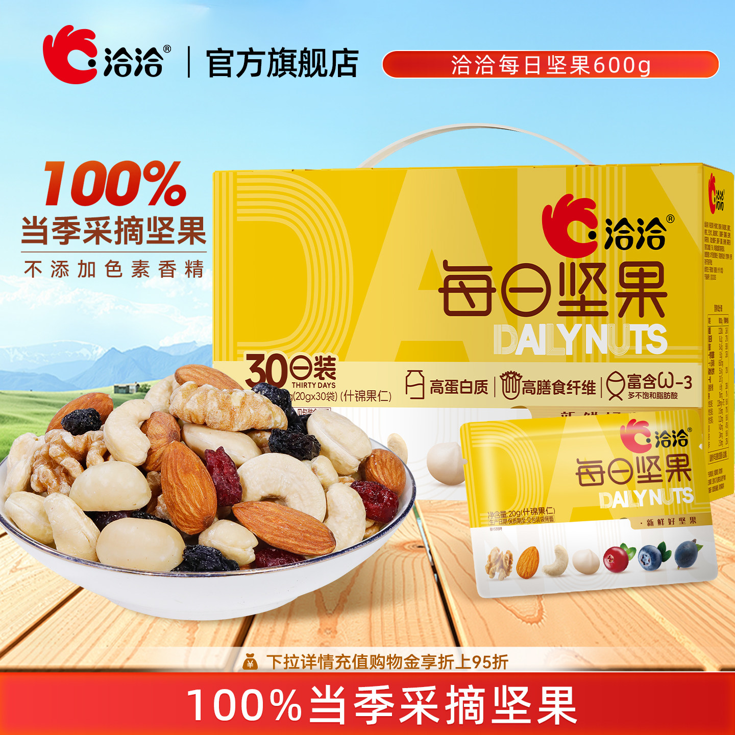 洽洽每日坚果600g孕妇健康坚果果干核桃腰果20g*30日装送礼礼盒