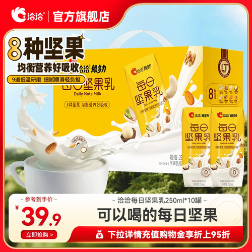 洽洽维多力每日坚果奶