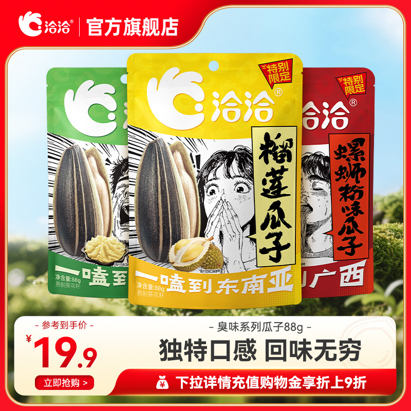 榴蓮味瓜子洽洽新品上市葵花籽