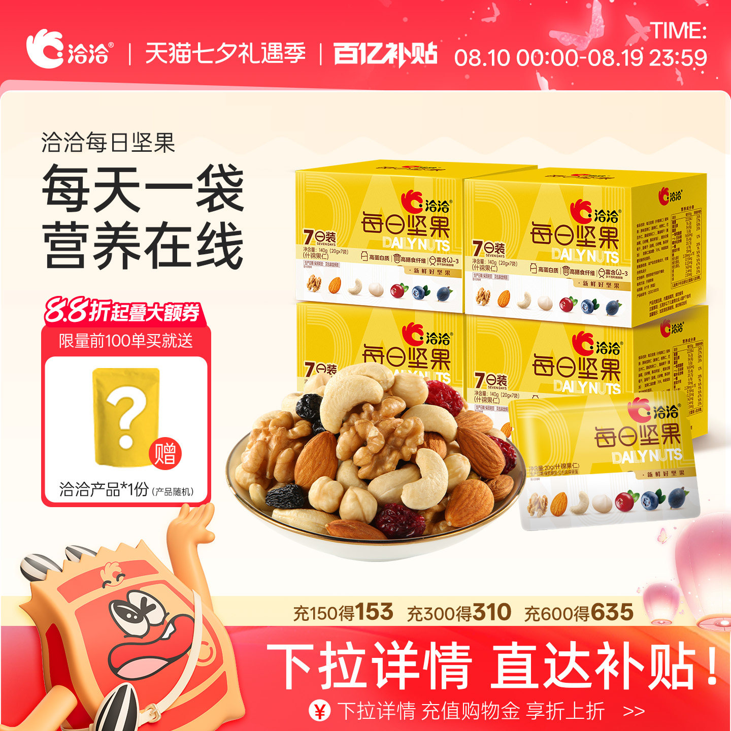 洽洽每日坚果140g/175g混合果仁全坚果益生菌坚果每日1袋营养加分