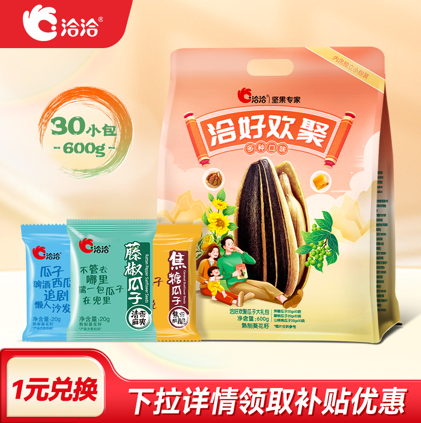 【积分兑换】洽洽瓜子大礼包600g葵花籽山核桃焦糖零食独立小包装