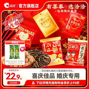 洽洽喜瓜子恰恰结婚葵花籽婚礼婚庆订婚喜糖伴手礼大包装喜事花生