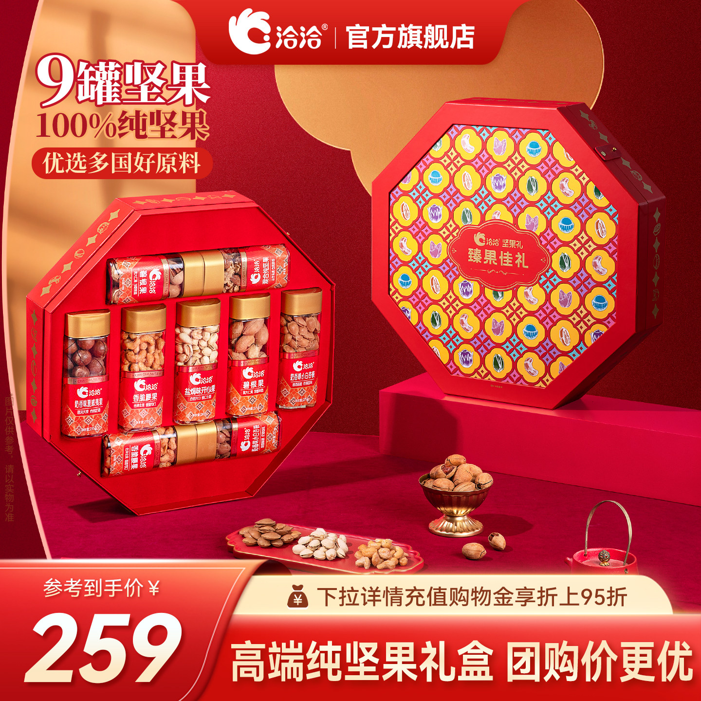 臻果佳礼1.98kg纯坚果礼盒年货礼盒节日送礼送长辈走亲戚零食礼包,零食/坚果/特产,坚果礼盒,淘宝优惠券,粉丝福利购,淘宝优惠卷