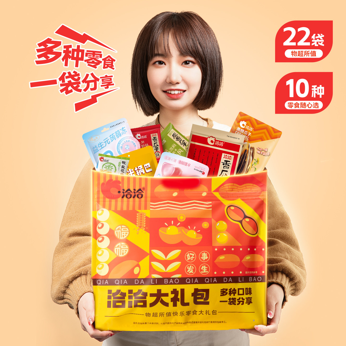 洽洽零食大礼包828g共22袋送礼休闲零食小吃瓜子果冻,零食/坚果/特产,坚果礼盒,淘宝优惠券,粉丝福利购,淘宝优惠卷