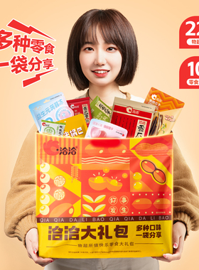 洽洽零食大礼包828g共22袋送礼休闲零食小吃瓜子果冻