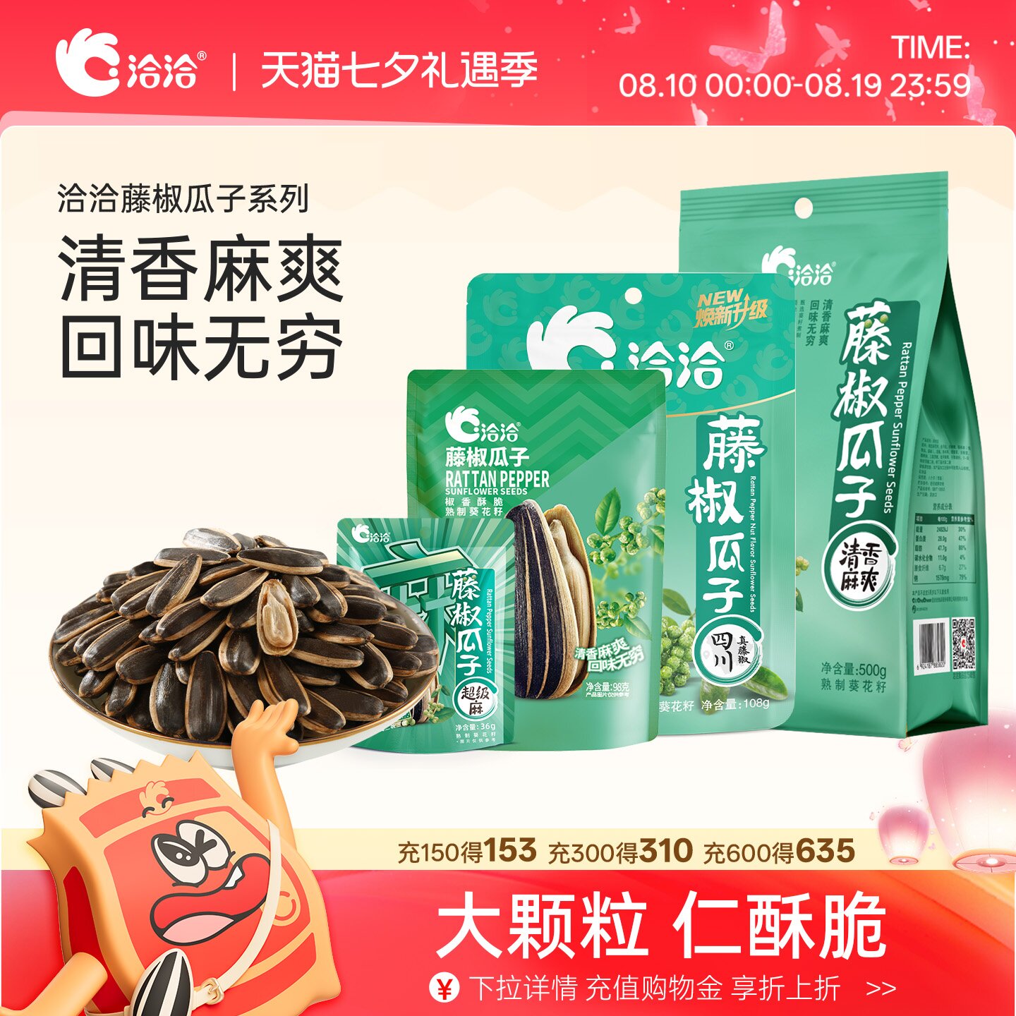 洽洽藤椒瓜子36g/98g/108g/500g恰恰多规格新风味葵瓜子休闲零食