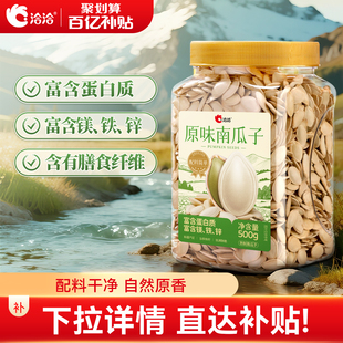 洽洽南瓜子罐装 炒货年货健身办公室休闲零食 500g熟南瓜籽1斤装