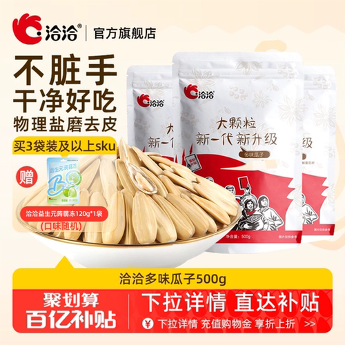 五香葵花籽零食炒货食品
