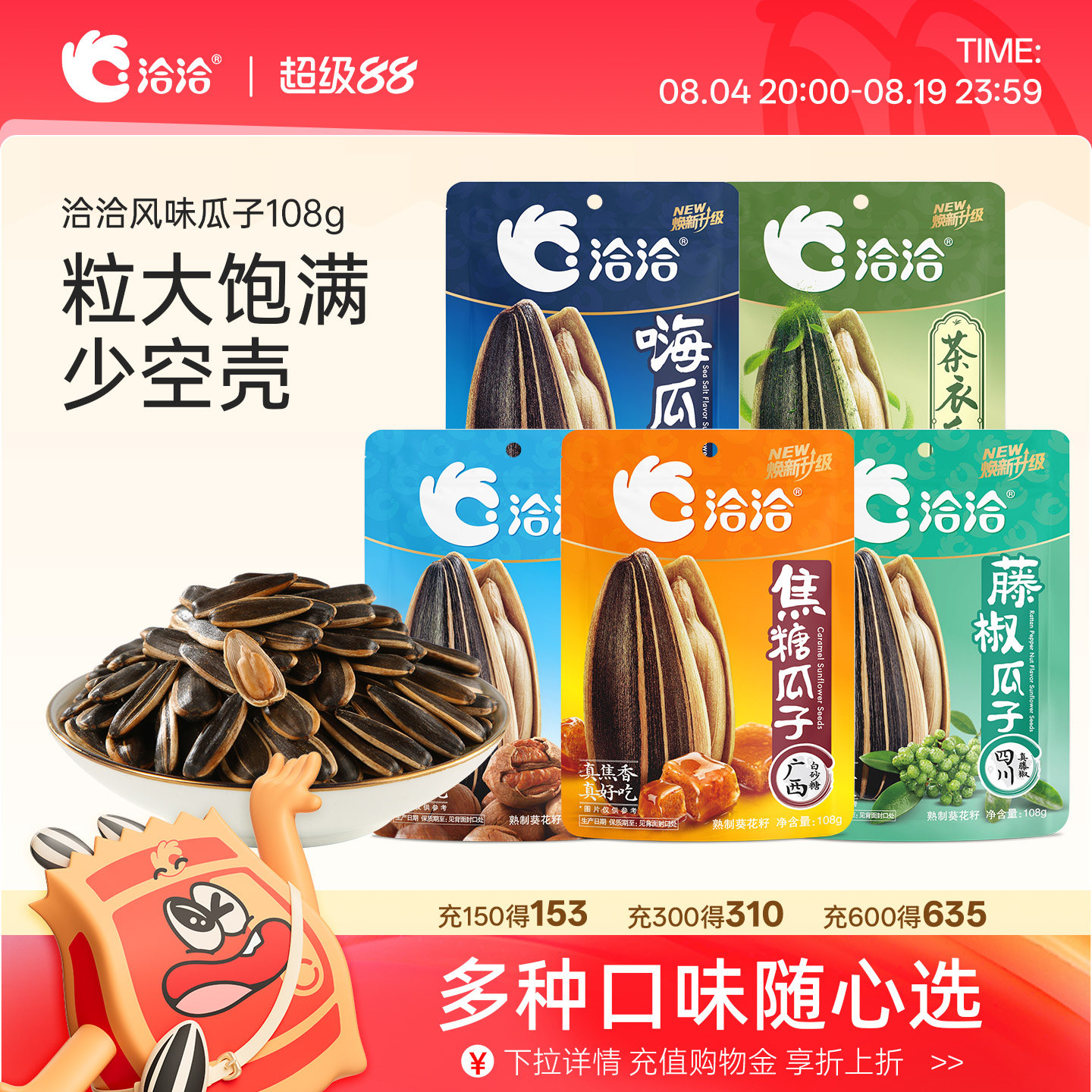 洽洽山核桃/焦糖/藤椒/茶衣/海盐味瓜子108g办公室休闲零食
