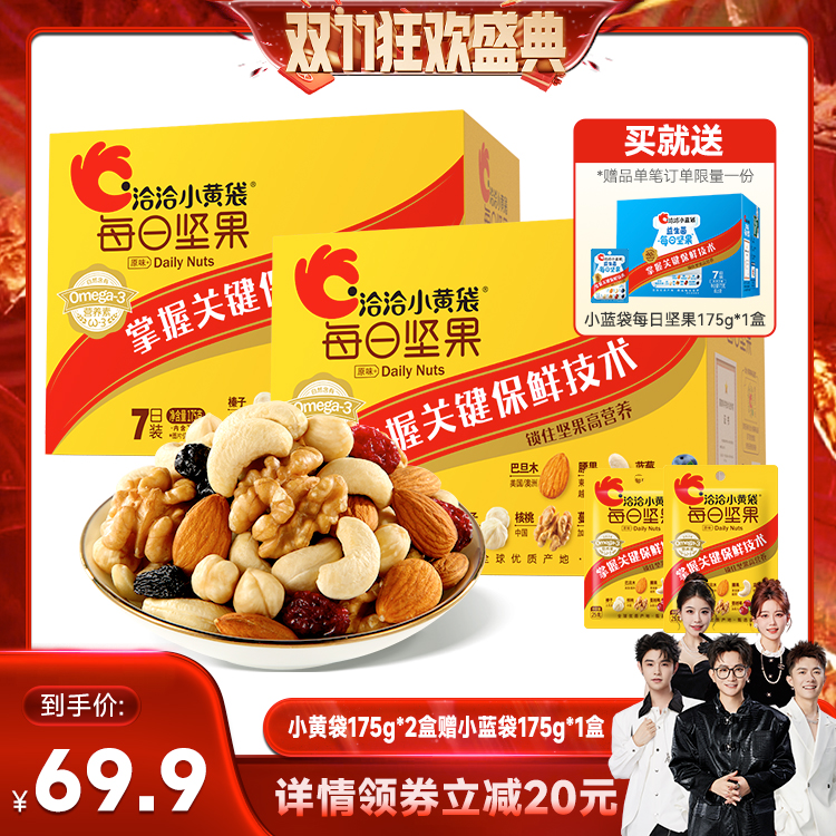 洽洽益生菌礼盒175g*2每日坚果
