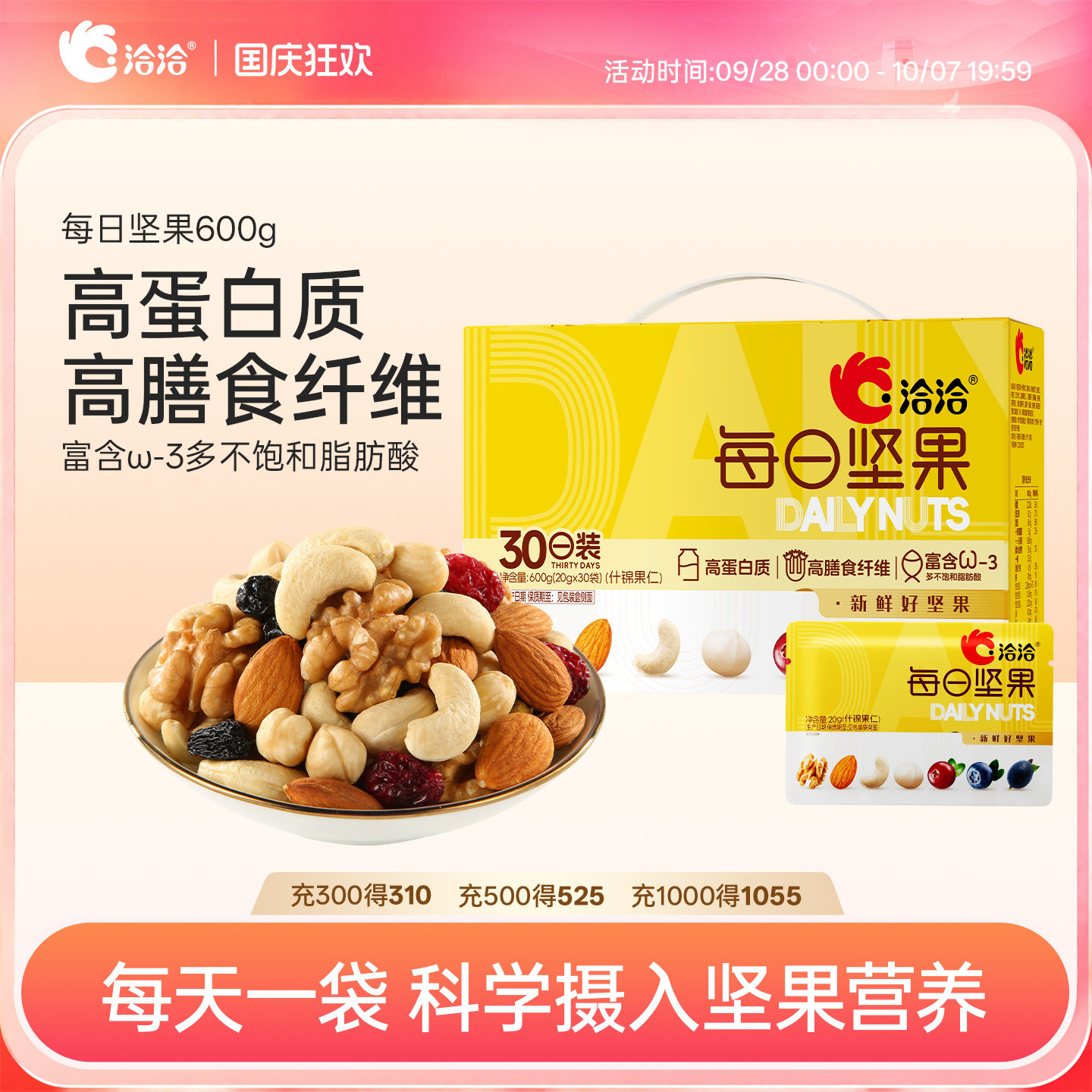 洽洽每日坚果30日装办公室孕妇健康零食坚果果干中秋送礼600g礼盒
