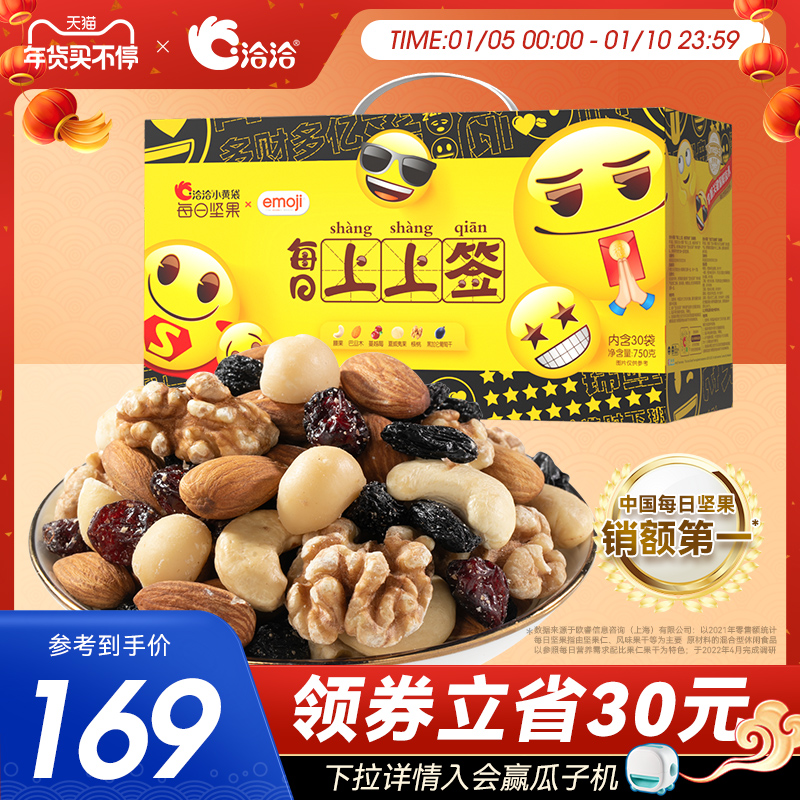 洽洽emoji联名款小黄袋每日坚果750g混合干果仁营健康零食年货礼_零食_坚果_特产 第2张